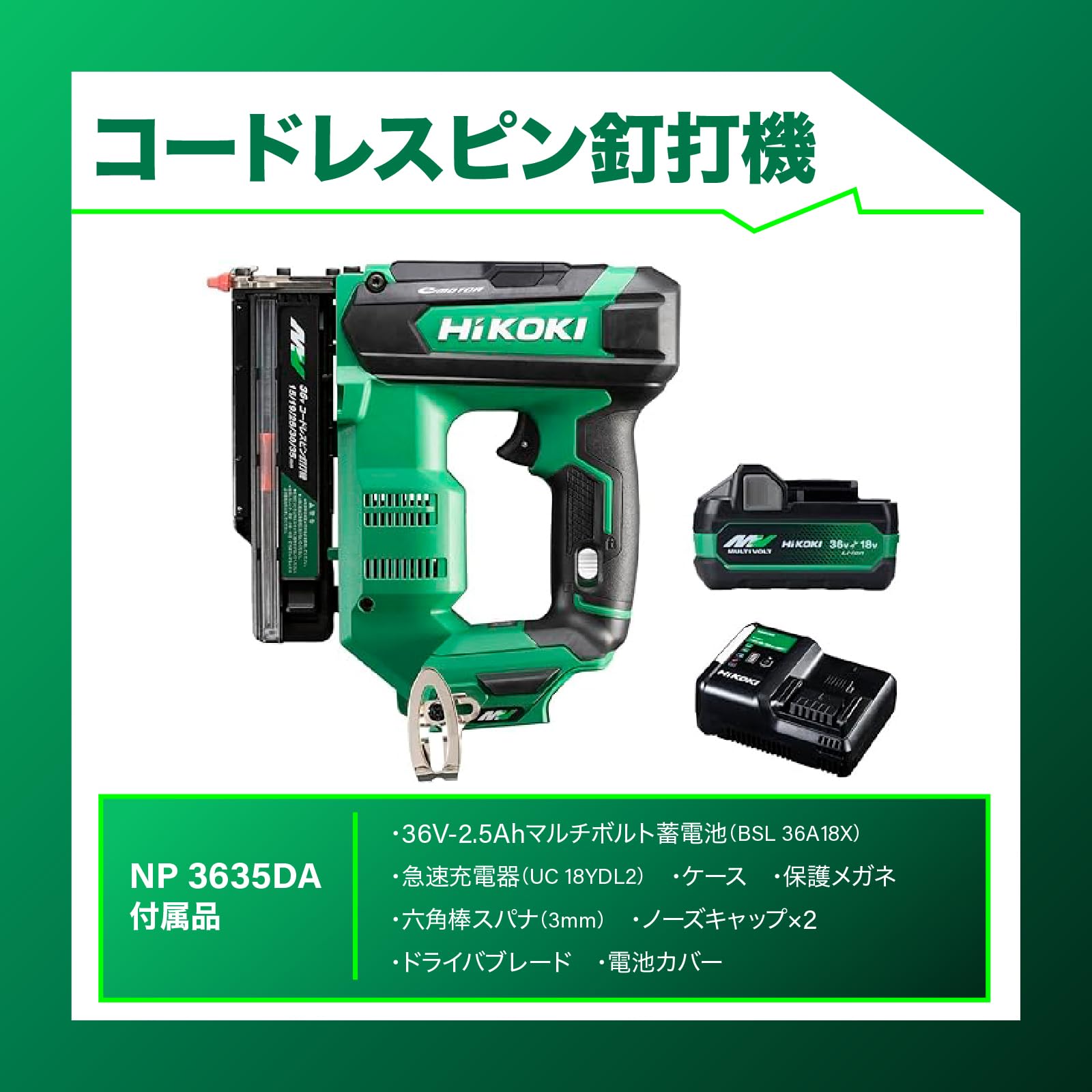 Amazon.co.jp: HiKOKI(ハイコーキ) 36V 充電式 ピン釘打機 NP3635DA